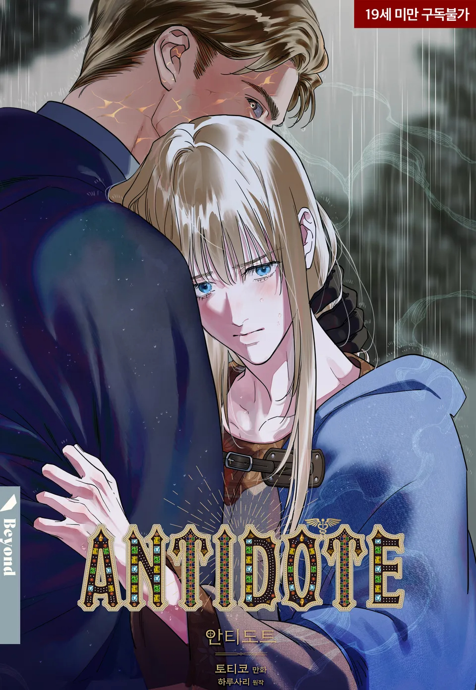 Antidote