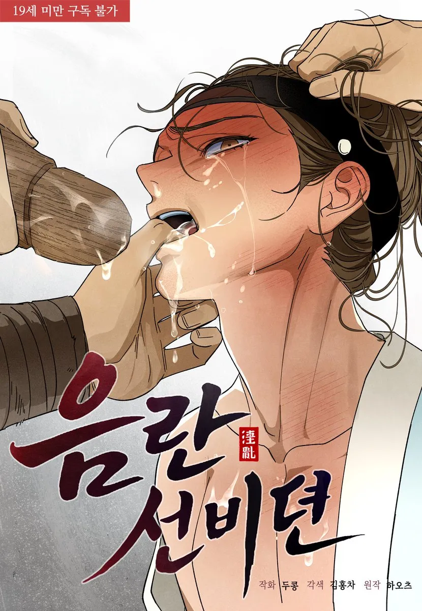 Sử Ký Chàng Nho Sinh Dâm Đãng